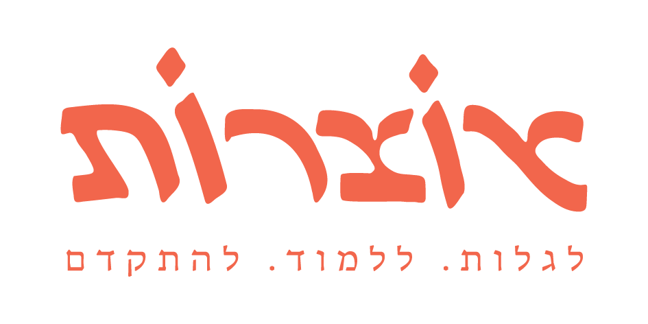 אוצרות